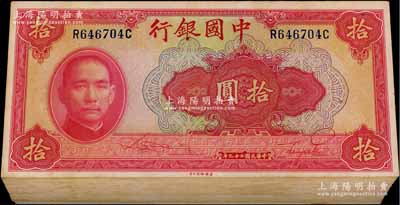 民國(guó)二十九年（1940年）中國(guó)銀行美鈔版拾圓共94枚分段連號(hào)，前后字軌；海外回流品，除極個(gè)別微有瑕疵外，整體約九五至全新，敬請(qǐng)預(yù)覽（另再附送：此種拾圓券七至八成新31枚）