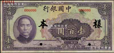 民國(guó)二十九年（1940年）中國(guó)銀行美鈔版壹百圓樣本券，無地名，正背共2枚，八五成新