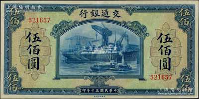 民國(guó)三十年（1941年）交通銀行美鈔版伍佰圓，無字軌，海外藏家出品，品相甚佳，原票九成新