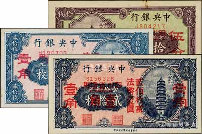 中央銀行輔幣券共3種不同，詳分：“四川省通用”拾枚改伍分、貳拾枚改壹角（2個壹角版）、貳拾枚改壹角（3個壹角版），均為單字軌；日本回流品，九五至全新