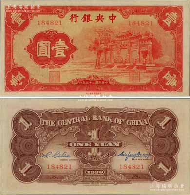 民國二十五年（1936年）中央銀行“紅牌坊”壹圓，法幣之大名譽品，九五成新