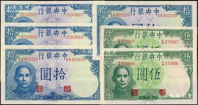 民國三十一年（1942年）中央銀行德納羅版紙幣共6枚，詳分：“飛機圖”伍圓2枚連號，李駿耀·黃秀峰簽名；“長城吹號”拾圓4枚，其中2枚連號為李駿耀·黃秀峰簽名、另2枚連號為李駿耀·田亦民簽名；前輩藏家出品，九八至全新