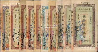 民國34年（1945年）中央銀行（蘭州分行）國幣本票共10種不同，詳分：壹仟元2種簽名、黑色伍仟元、棕色伍仟圓、藍色壹萬元、棕色壹萬圓2種簽名、貳萬圓、肆萬圓、伍萬圓；臺灣藏家出品，整體約八成新，敬請預覽