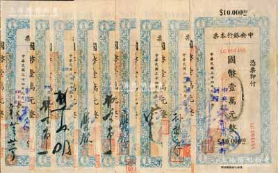 民國三十四年（1945年）中央銀行蘭州分行本票（省銀行印刷廠名版）藍色國幣壹萬元不同簽名共9枚全套，均附帶有存根；臺灣藏家出品，八至八五成新