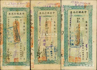 民國卅七年（1948年）中央銀行本票（長春分行）東北流通券綠色壹仟萬元、貳仟萬元、伍仟萬元共3種不同，其中1枚背有貼痕，七至八成新