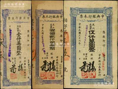 民國三十七年（1948年）中央銀行長春分行本票東北流通券壹仟萬圓、伍仟萬圓、壹億貳仟萬圓共3枚不同，臺灣藏家出品，七至八成新