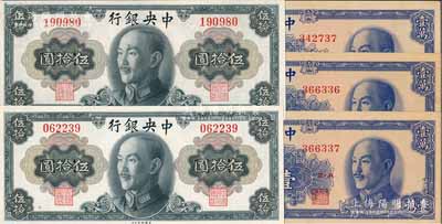 中央銀行金圓券5枚，詳分：1945年蔣像伍拾圓2枚，均為無字軌；1949年中華版壹萬圓3枚，其中2枚連號；九八成新