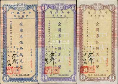 民國卅八年（1949年）中央銀行定額本票（業務局）金圓券伍拾萬元、壹佰萬元、伍佰萬元共3枚不同，均由襄理馬？、主任丁祖同簽名；臺灣藏家出品，八至九成新