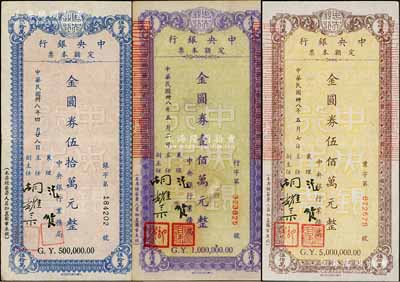 民國卅八年（1949年）中央銀行定額本票（業務局）金圓券伍拾萬元、壹佰萬元、伍佰萬元共3枚不同，均由襄理沈俊、主任胡耀宗簽名；臺灣藏家出品，八至九成新