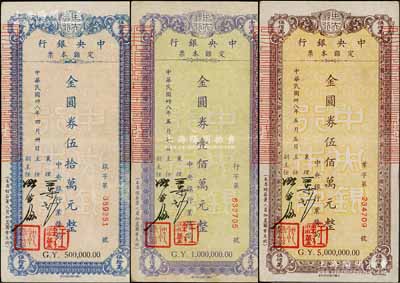 民國卅八年（1949年）中央銀行定額本票（業務局）金圓券伍拾萬元、壹佰萬元、伍佰萬元共3枚不同，均由襄理王？勤、主任沈綠茲簽名；臺灣藏家出品，八至八五成新