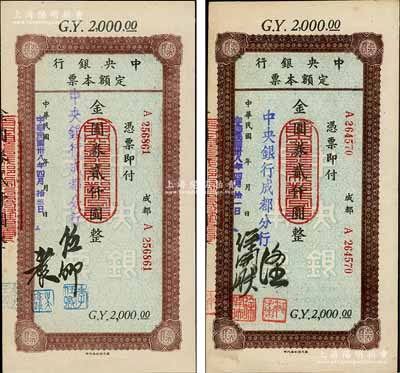 民國卅八年（1949年）中央銀行（成都分行）定額本票金圓券貳仟圓共2種不同簽名，臺灣藏家出品，八五至九成新