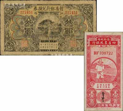 紙幣2種，詳分：豫鄂皖贛四省農民銀行（1933年）紅色農夫圖壹角，郭外峰簽名；贛省銀行兌換券1924年壹圓，江西地名；原票七至八成新
