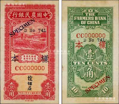 民國廿四年三月（1935年）中國農民銀行大業版壹角樣本券，正背共2枚，徐繼莊簽名，CC字軌；資深藏家出品，少見，九五成新