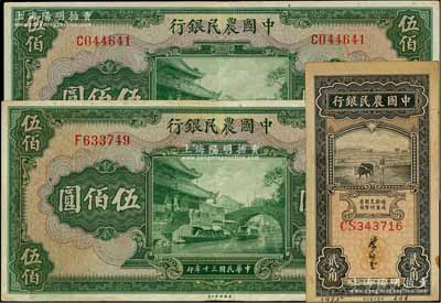 中國農民銀行紙幣3種，詳分：1935年大業版貳角，葉琢堂簽名；1941年美鈔版伍佰圓2枚，均為單字軌；美國藏家出品，八成新