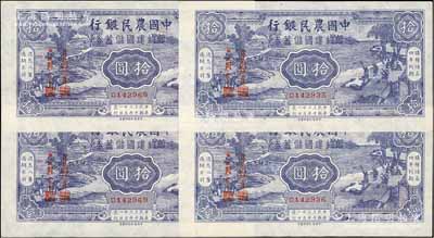 民國三十二年（1943年）中國農民銀行節約建國儲蓄券拾圓共4枚，分為2組連號，九八成新