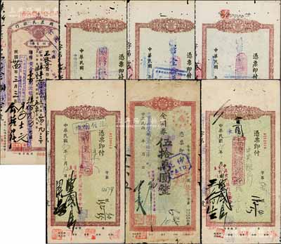 1944至1949年中國農民銀行本票6枚，其面額分別為國幣伍仟元、壹拾萬元2枚、貳億元，金圓券伍拾萬圓、叁萬零伍拾元，另附1945年“法幣折合黃金存款單”國幣貳萬元（到期支取本息黃金壹市兩、法幣肆佰元）1枚；臺灣藏家出品，七至八成新，敬請預覽