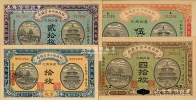 財政部平市官錢局銅元票4種，詳分：1915年山東改京兆貳拾枚、江西改京兆四拾枚、黑龍江改京兆伍拾枚，1921年京兆拾枚；除1枚九成新外，其余均為九八至全新