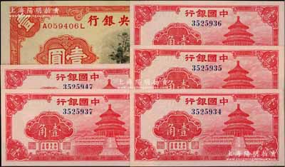 國鈔6枚，詳分：中國銀行紅天壇壹角共5枚，其中4枚連號；中央銀行1936年中華版黑牌坊壹圓，前后字軌；資深藏家出品，九八至全新
