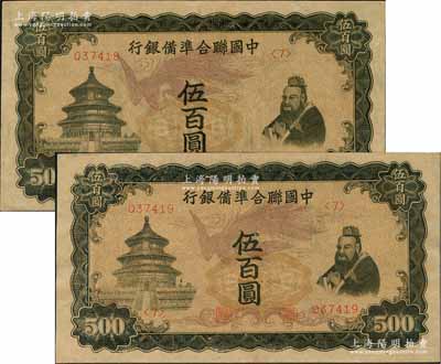 中國聯(lián)合準備銀行“單鳳”伍百圓共2枚連號，前輩藏家出品，九五成新