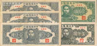中央儲備銀行紙幣5枚，詳分：1944年狹長版壹仟圓3枚、壹萬圓1枚，1945年狹長版伍仟圓1枚，七五至九成新