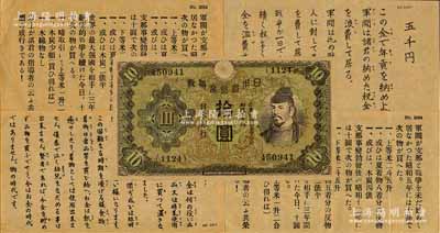 抗戰(zhàn)時期·日本銀行兌換券拾圓共4枚，均屬鈔票式傳單，其背面均印有各種反戰(zhàn)文字，少見，八至九五成新
