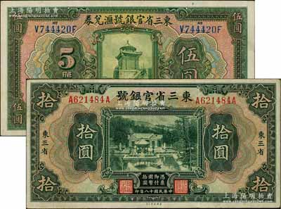 東三省官銀號1924年匯兌券伍圓、1929年東三省地名拾圓共2枚不同，八至九成新