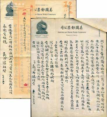 民國十五年1月15日和1月23日（1926年）美國鈔票公司北京營業(yè)股吳乃琛（曾任中國銀行副總裁、北洋政府財政部泉幣司司長等職）致“吉林永衡官銀號”公函2則，事為“追討吉林永衡官銀號向美國鈔票公司印制鈔券款項美金11750元”等情，信中且提及奉天興業(yè)銀行、東三省銀行、東三省官銀號在美鈔公司印鈔等事宜，內(nèi)容頗為豐富；海外藏家出品，保存甚佳，敬請預覽和重視