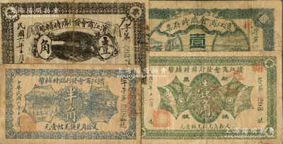 濱江商會紙幣4種，詳分：1917年半角、第一版黑色壹角、第二版綠色壹角，1919年壹圓，均為黑色號碼券，以沙俄羌帖為貨幣單位，整體約七成新，敬請預覽