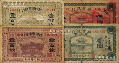熱河興業銀行紙幣4種，詳分：橄綠色壹百枚、銅元兌換券紫褐色壹百枚，1920年綠色匯兌券壹圓、橄色“赤峰”地名伍圓；海外藏家出品，七至八成新