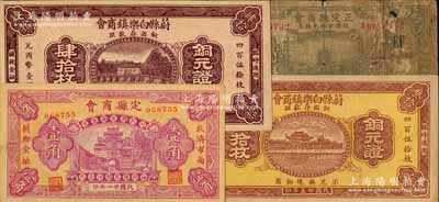 商會紙幣4種，詳分：蔚縣白樂鎮商會銅圓存款證1936年叁拾枚、肆拾枚；正定縣商會救濟市面兌換券1929年壹角；定縣商會1932年壹角；除1枚為破損品外，其余3枚為九至九五成新