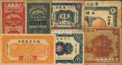 紙幣7種，詳分：煙臺市銀錢局1938年壹佰文，（招遠）增興和1926年貳吊、（即墨）德聚永貳角；六河溝煤礦工資券1933年壹角；江蘇省農民銀行1936年壹角、貳角；四明銀行1933年壹圓；臺灣藏家出品，七至九成新，敬請預覽