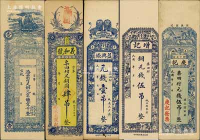山東民間鈔票5種，詳分：宣統(tǒng)年（青島）臺東鎮(zhèn)·銅元京錢壹千，（壽光）義和號銅圓肆吊，（青州）益興源元錢壹吊、增記銅元錢伍吊、慶記元錢伍吊；日本回流品，七五至九成新
