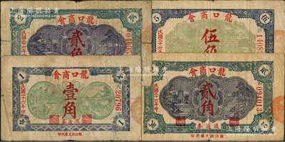 民國二十六年（1937年）龍口商會流通券壹角、貳角（地字號）、貳角（宙字號）、伍角共4枚不同，七至七五成新