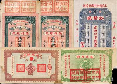 山東各商會紙幣4枚，詳分：文登（云光鄉(xiāng)五八區(qū)商會）公積號市錢壹仟文；（臨清）德耀銀號1922年銅元伍吊2枚、銀洋壹圓（背印龍洋圖），均蓋有“清河商會驗訖”和“臨清商會驗訖”章，可在清河、臨清兩縣同時流通；其中2枚有缺損、1枚有貼補，五至九成新，敬請預覽