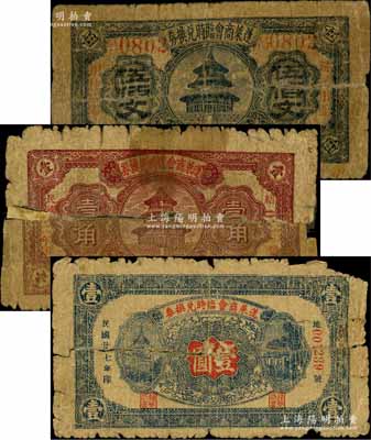 蓬萊商會臨時兌換券1933年壹角、1935年伍佰文、1938年壹圓共3種不同，少見，背有貼補，五至六成新，敬請預覽