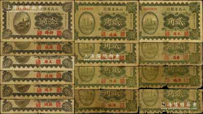 民國十九年（1930年）山西省銀行紙幣各地名券共14種不同，詳分：①壹角券，加印洪洞、平遙、綏遠、太原、運城、新絳地名；②貳角券，加印長治、平遙、孝義、朔縣、綏遠、太原、晉城、運城地名；能集到如此豐富者殊為不易，值得重視；其中4枚背有貼補，破損品至八成新，敬請預覽和重視