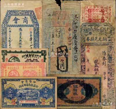 山西商會紙幣7種，詳分：汾陽商會公益銀局通用銀圓1927年壹圓；臺邑（商會制造）永泰豐具1926年貳角；（平順）銅元兌換券壹百枚，由商會蓋戳認可；（介休）中興裕記銅元伍拾枚，背蓋商會戳記；崞縣公款局商會改公立錢局兌換券1928年壹角；襄垣縣商會（聚豐源記）1932年銀洋壹角；中陽縣商會兌換券1937年壹分；其中2枚有修補，五至九成新，敬請預覽