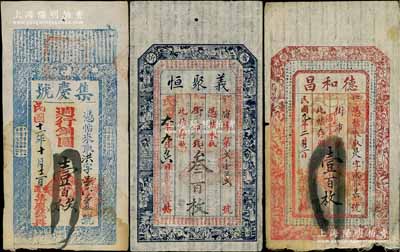 山西錢票3種，詳分：（忻州）德和昌1920年銅元票壹百枚，上印古人物圖及北宋蘇軾《喜雨亭記》古文；（忻州）義聚恒1920年當拾銅元叁百枚，上印古人物及《治家格言》；（崞縣）集慶號1922年週行銅圓壹百枚；七五至八五成新