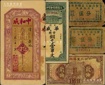 各省商會紙幣5枚，詳分：（林縣）中和成1914年大錢壹千文，背蓋商會圖記；泌陽縣商會質押錢票（華盛）市用銅元壹串文；湖北棗陽縣商會1930年貳角；東臺縣富安鎮商會籌備委員會1940年伍分2枚；其中3枚有修補，五至七成新，敬請預覽