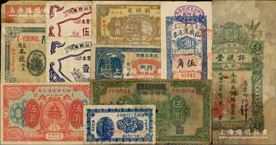 各省鈔票等11枚，詳分：長沙銀行改湖南省銀行1928年伍圓，（寧鄉）木業錢局1918年伍伯枚，（安化）德泰隆銅圓壹伯枚、劉同有1933年貳角；東阿第一區臨時流通券1937年伍角、（安邱縣第三區）民眾兌換券1941年伍角；祁縣范公村豐潤長伍分；仙邑恒成匯兌局1926年大洋伍角；1926年（普邑）許振豐銅鐳壹毫；幕府山白云石礦1963年本票交換券壹元、伍元；海外回流品，六至九五成新
