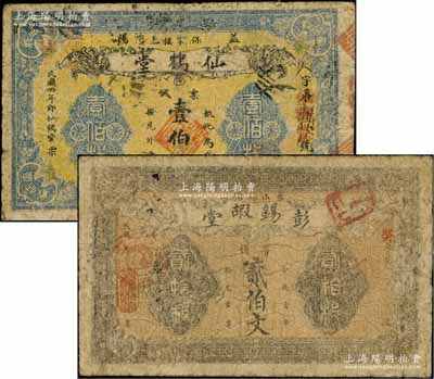 湖南民間鈔票2種，詳分：（益陽）仙鶴堂1915年票錢壹伯枚、（東山林塘）彭錫嘏堂票錢貳伯文，少見，七成新