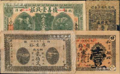 湖南民間鈔票4種，詳分：（湘鄉）厚生裕1924年銅元錢貳伯文布幣；（安化）嶺梅1920年改兌銅元票壹拾枚；（桃源）黃祥盛票錢伍拾文、積善堂錢莊1917年外票壹串文；臺灣藏家出品，六至八五成新