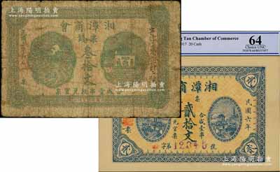 湘潭商會1916年票錢叁拾文、1917年貳拾文共2枚不同，均背印告白文字，六至九八成新