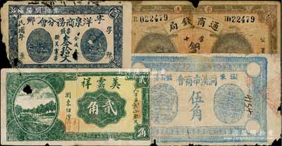 湘鈔4種，詳分：（寧鄉）洋泉商務分會票錢叁拾文；（寧遠）通商錢局1926年當十銅元壹伯枚，由公署立案、商會注冊；（瀏陽）美云祥1936年貳角，背印商會佈告；瀏東洞溪市商會臨時券1948年金圓券伍角；均有破損，五至七成新，敬請預覽