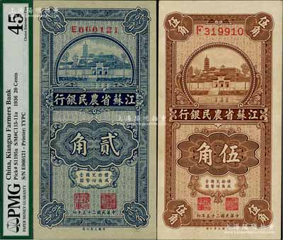 民國二十五年（1936年）江蘇省農民銀行大業版貳角、伍角共2枚不同，上印蘇州報恩寺塔，九成新