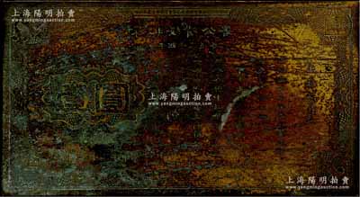 民國三十二年（1943年）“蘇北綏靖公署臨時流通券壹圓”銅質鈔版一塊，上刻有主任項致莊姓名等；查蘇北綏靖公署乃屬汪偽政權下轄之軍事機構，但此鈔未見實物，故推測當屬未正式發行品，罕見，保存尚佳，敬請預覽