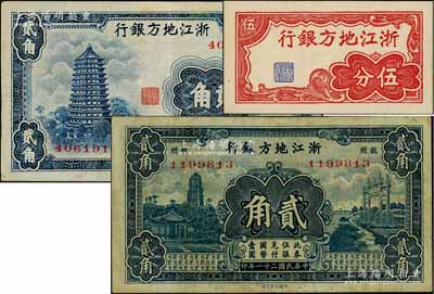 浙江地方銀行紙幣3種，詳分：1932年貳角，杭州地名；1936年大東版貳角；無年份橫式伍分；美國藏家出品，七五至九八成新