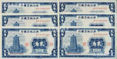 民國二十五年（1936年）浙江地方銀行大東版貳角共6枚連號，單字軌，上印杭州六和塔圖，九八至全新
