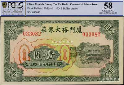 廈門裕大銀莊無年份版壹圓，上印西湖風景，少見，九五成新