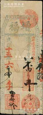 民國十五年（1926年）增?！{票支番銀壹員，福建福州府臺伏鈔票，上蓋“向新康支順路揀番票”紅字，少見，七成新